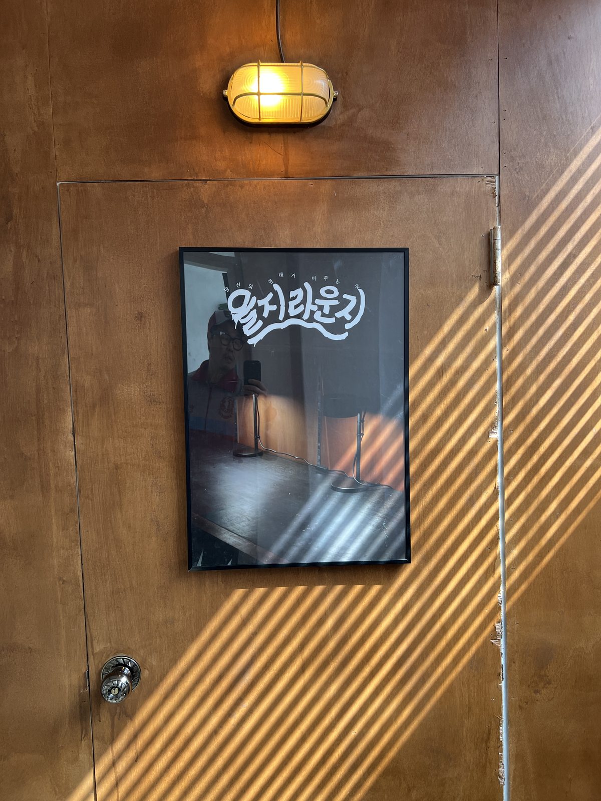 을지라운지 입구 사인